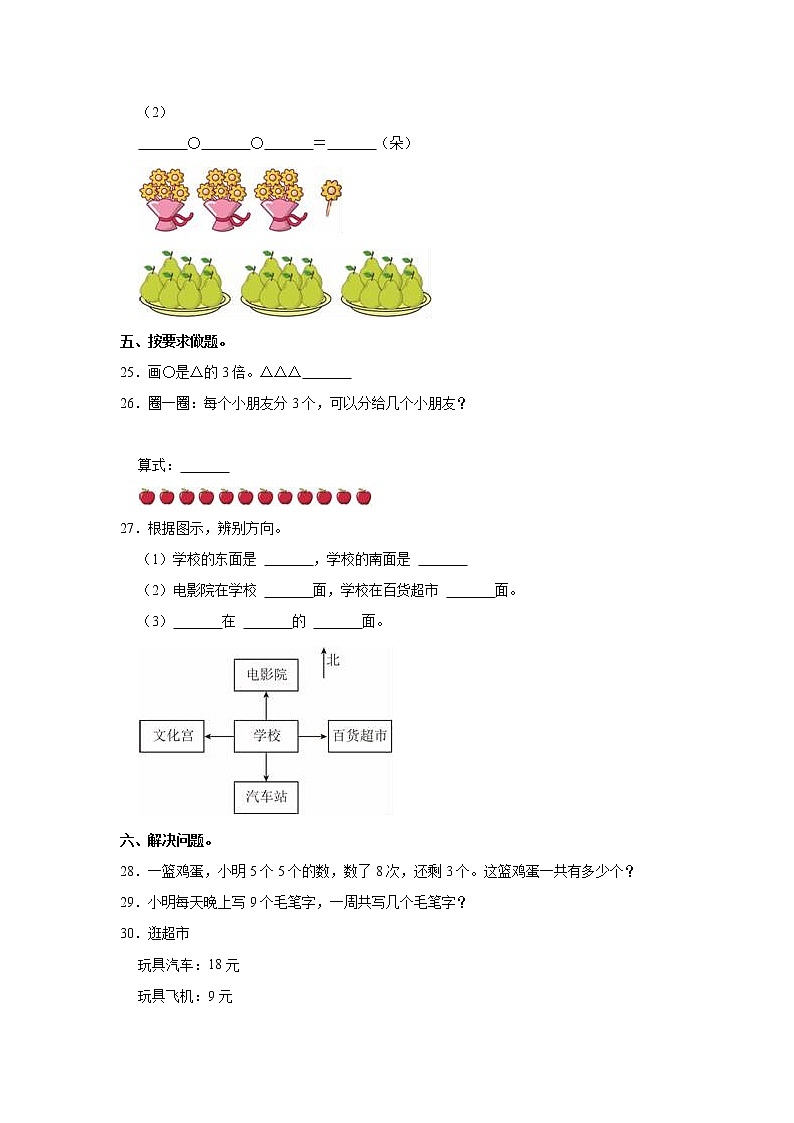 2022-2023学年山东省滨州市滨城区二年级（上）期末数学试卷03