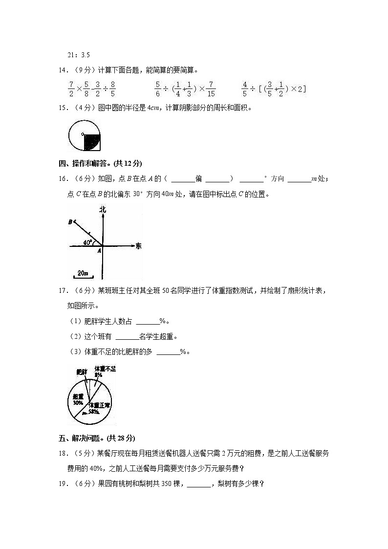 2022-2023学年山东省菏泽市郓城县六年级（上）期末数学试卷03