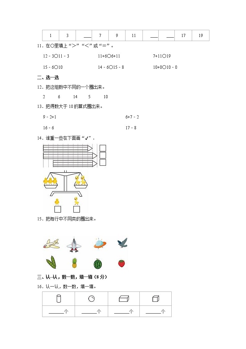 2022-2023学年山东省济南市钢城区一年级（上）期末数学试卷02