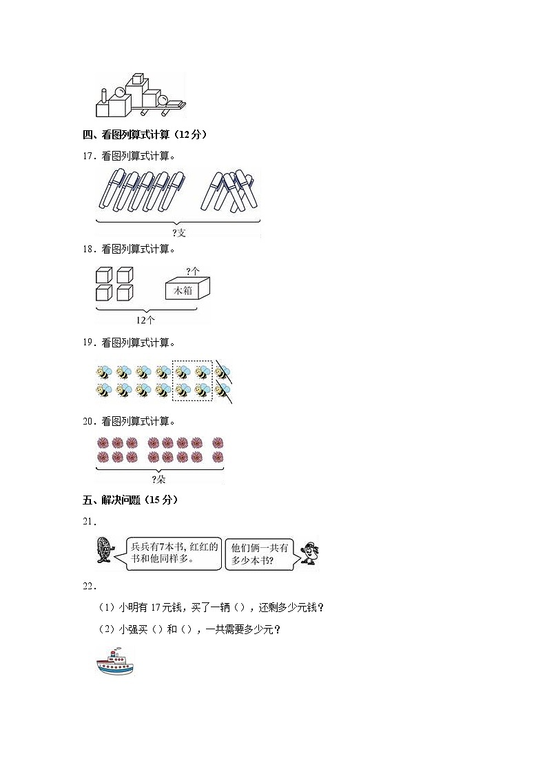 2022-2023学年山东省济南市钢城区一年级（上）期末数学试卷03