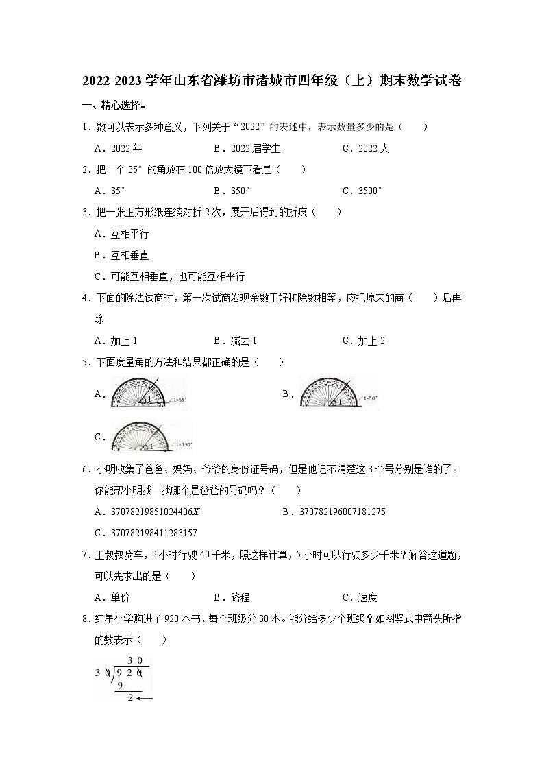 2022-2023学年山东省潍坊市诸城市四年级（上）期末数学试卷01