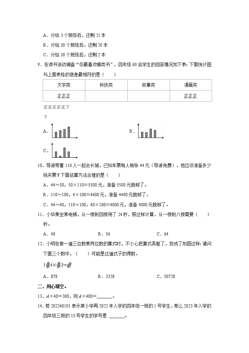 2022-2023学年山东省潍坊市诸城市四年级（上）期末数学试卷02