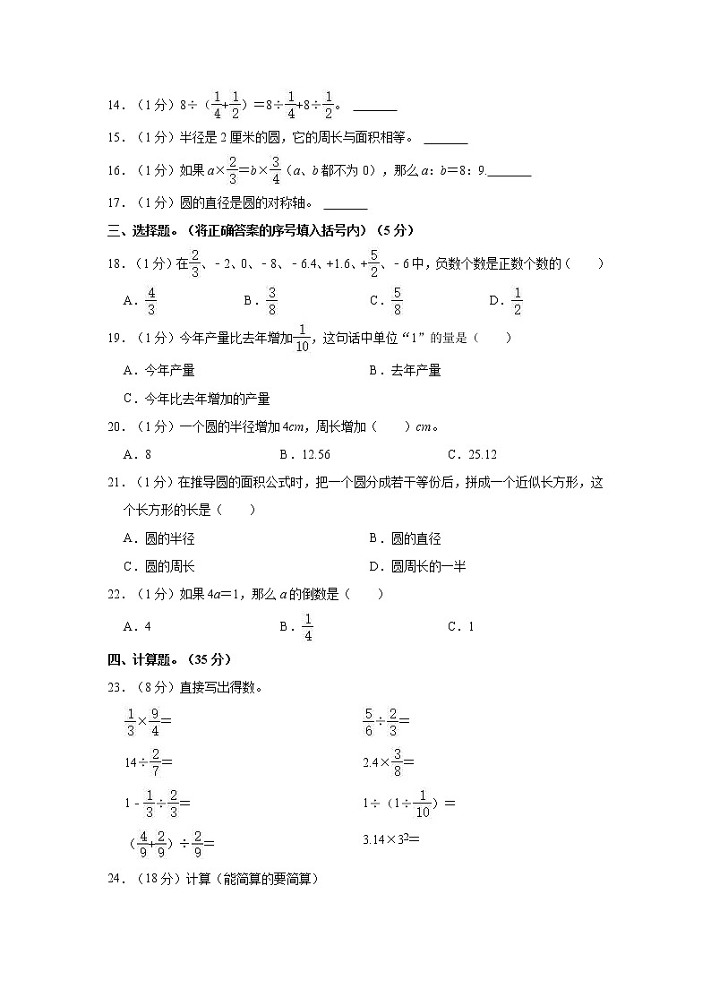 2022-2023学年四川省广安市邻水县六年级（上）期末数学试卷02
