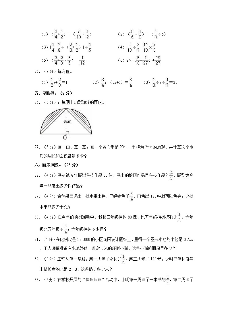2022-2023学年四川省广安市邻水县六年级（上）期末数学试卷03