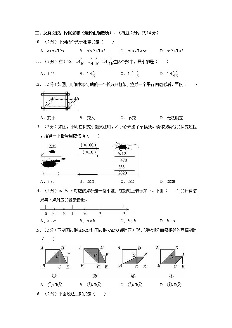 2022-2023学年浙江省温州市永嘉县五年级（上）期末数学试卷02