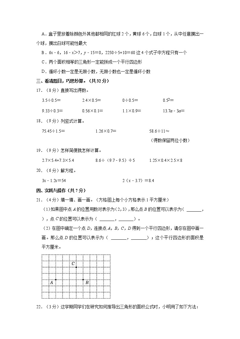 2022-2023学年浙江省温州市永嘉县五年级（上）期末数学试卷03