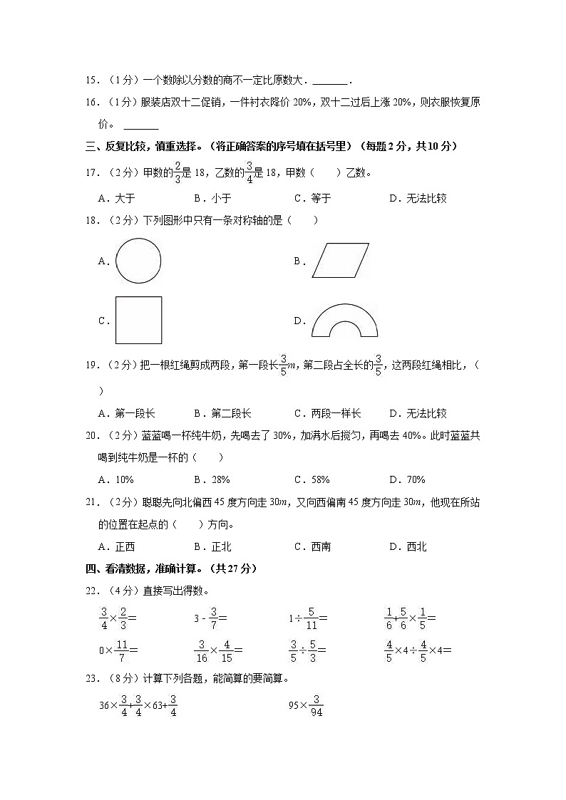 2022-2023学年重庆市涪陵区六年级（上）期末数学试卷第2页