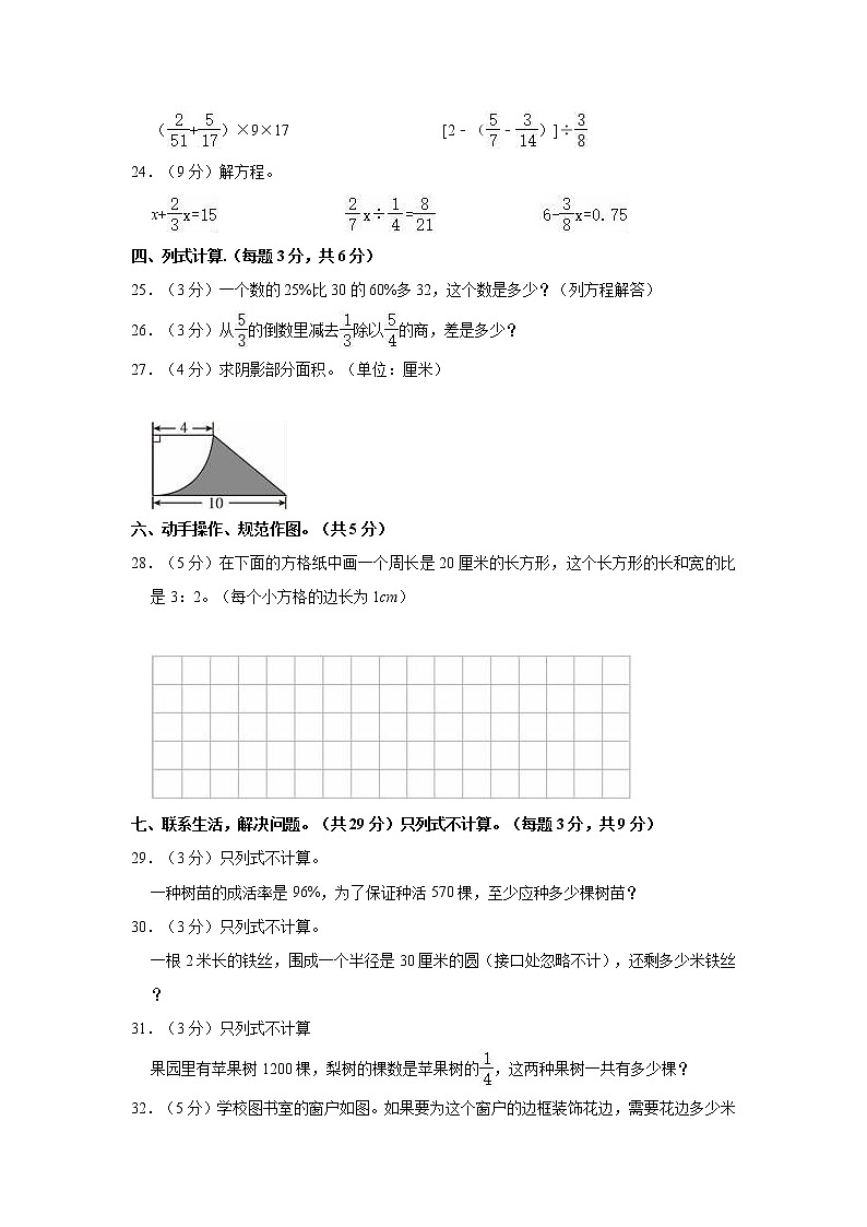 2022-2023学年重庆市涪陵区六年级（上）期末数学试卷第3页