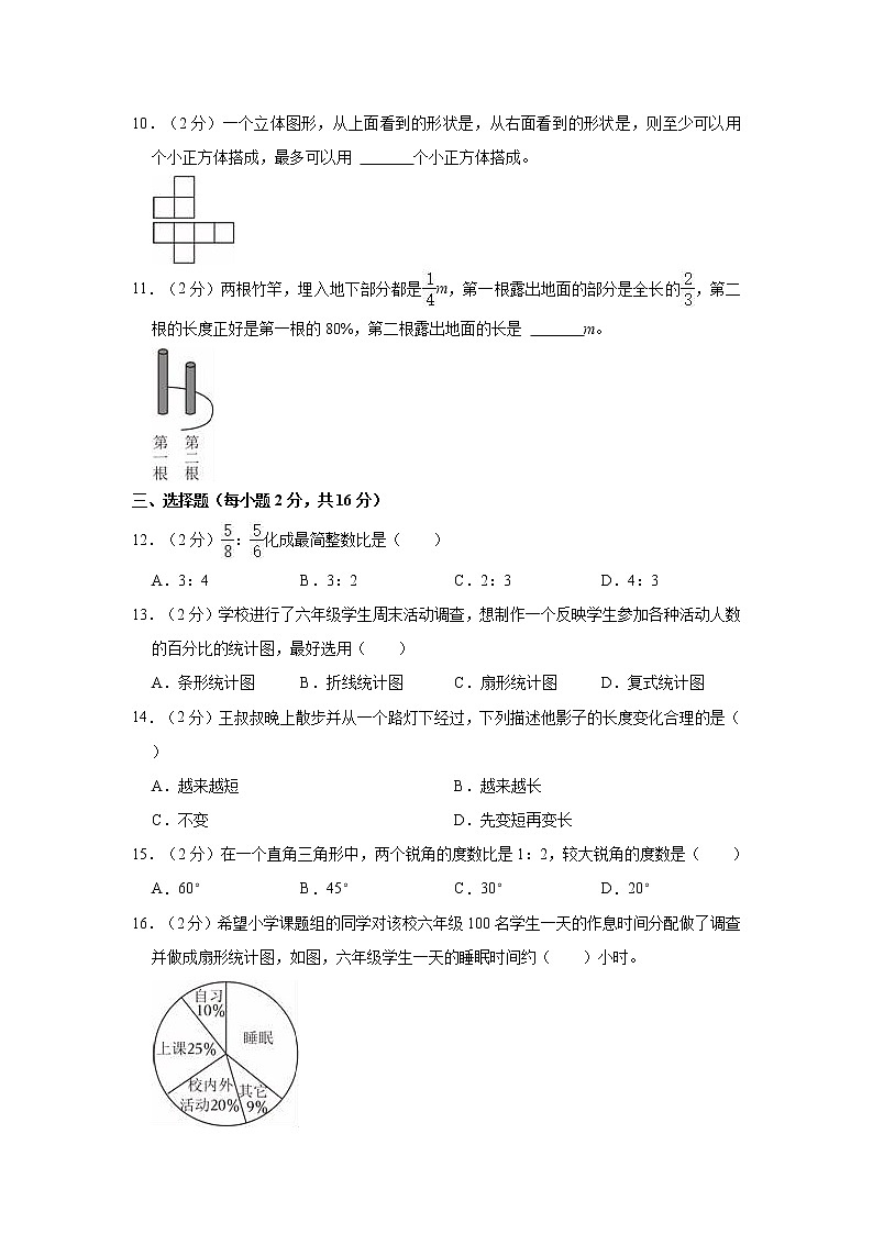 2022-2023学年广东省佛山市顺德区六年级（上）期末数学试卷02
