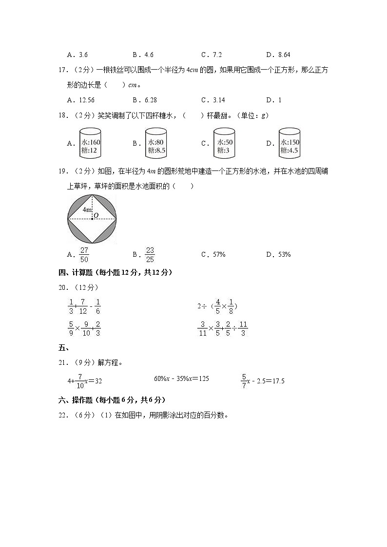 2022-2023学年广东省佛山市顺德区六年级（上）期末数学试卷03