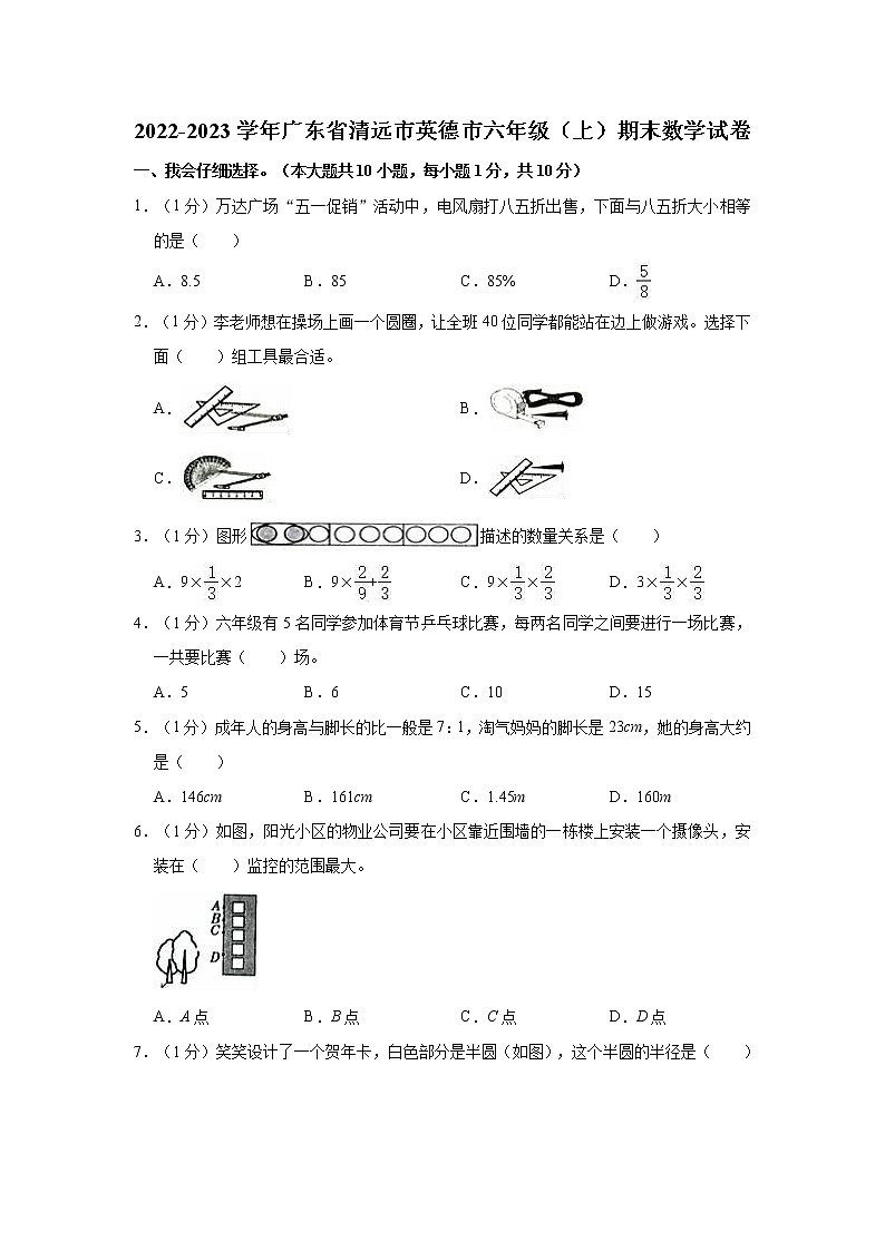 2022-2023学年广东省清远市英德市六年级（上）期末数学试卷01