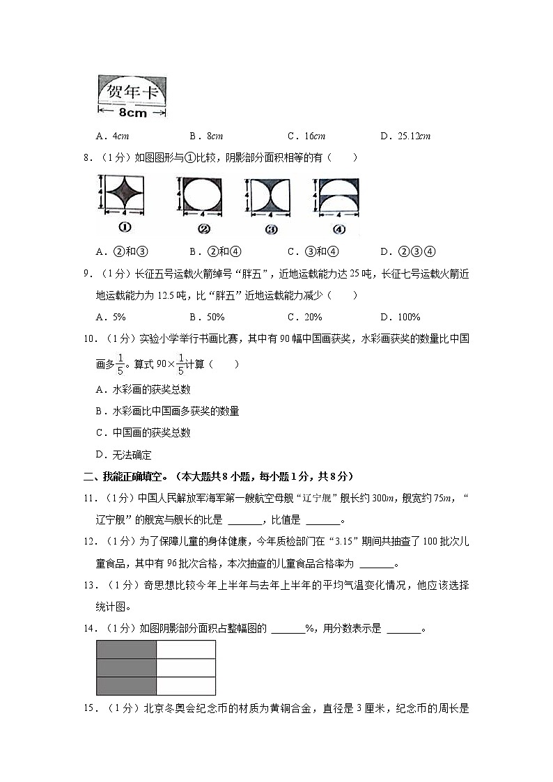 2022-2023学年广东省清远市英德市六年级（上）期末数学试卷02