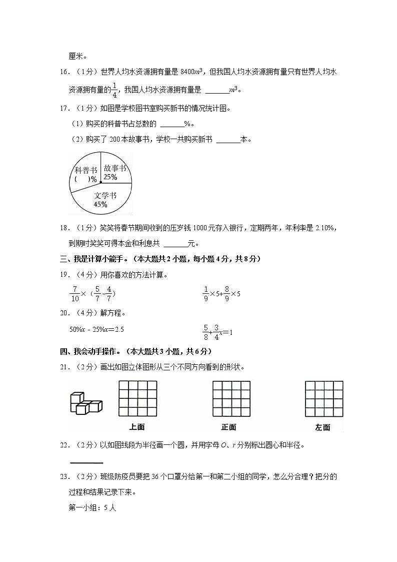 2022-2023学年广东省清远市英德市六年级（上）期末数学试卷03