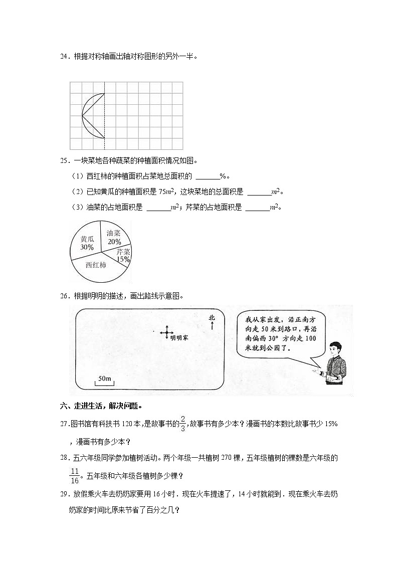 2022-2023学年河南省焦作市沁阳市六年级（上）期末数学试卷第3页