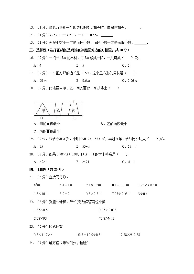 2022-2023学年湖北省鄂州市鄂城区五年级（上）期末数学试卷第2页