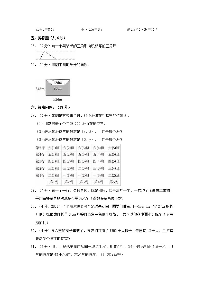2022-2023学年湖北省鄂州市鄂城区五年级（上）期末数学试卷第3页
