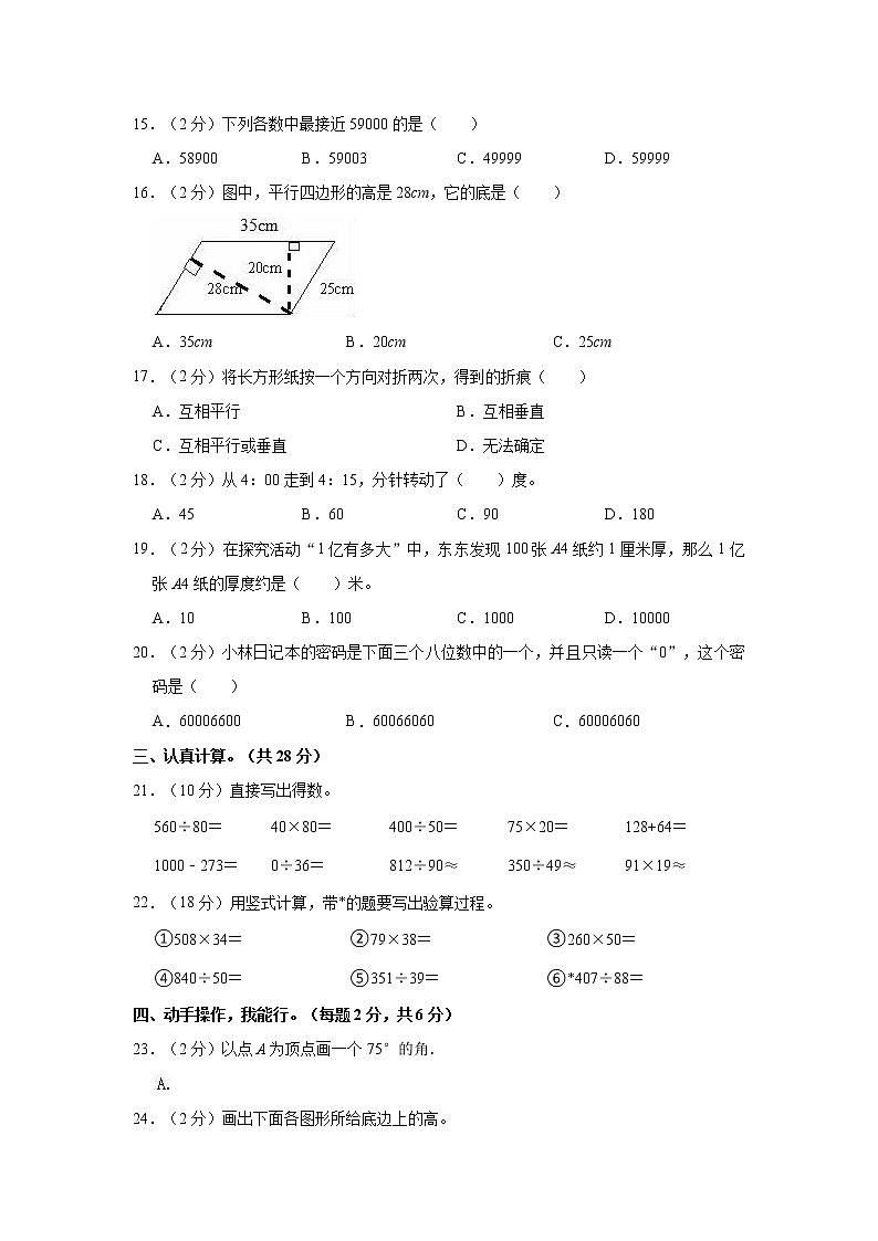 2022-2023学年湖南省株洲市攸县四年级（上）期末数学试卷第2页