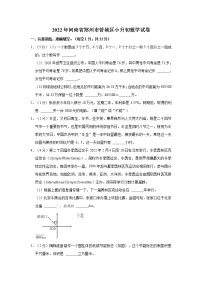 2022年河南省郑州市管城区小升初数学试卷