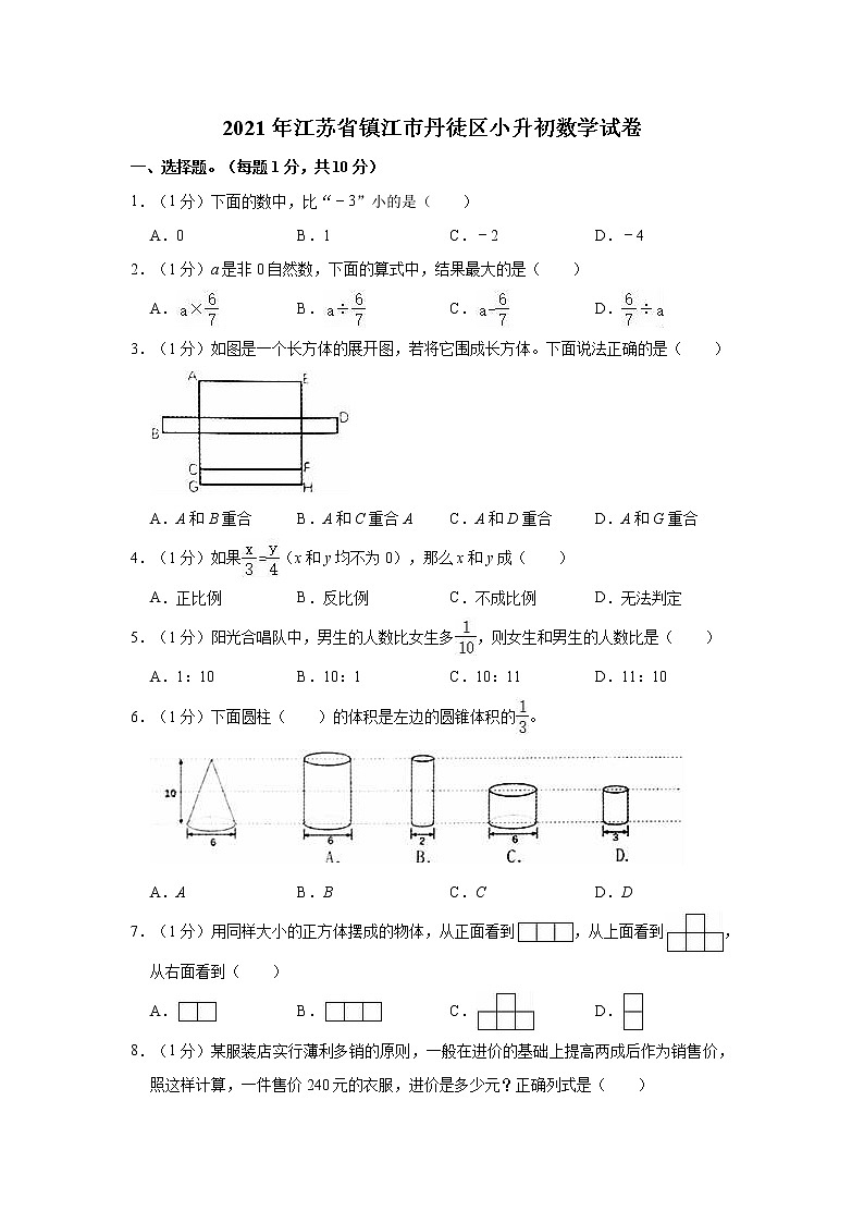 2021年江苏省镇江市丹徒区小升初数学试卷01