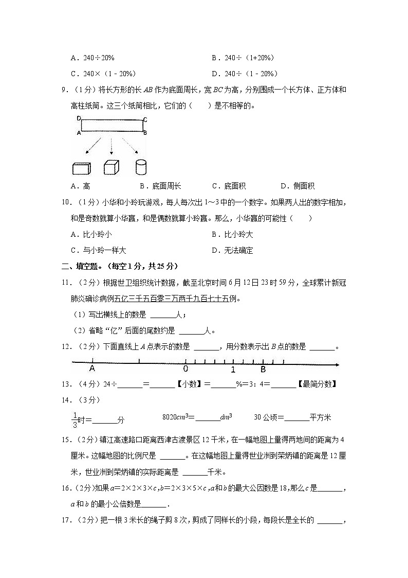 2021年江苏省镇江市丹徒区小升初数学试卷02