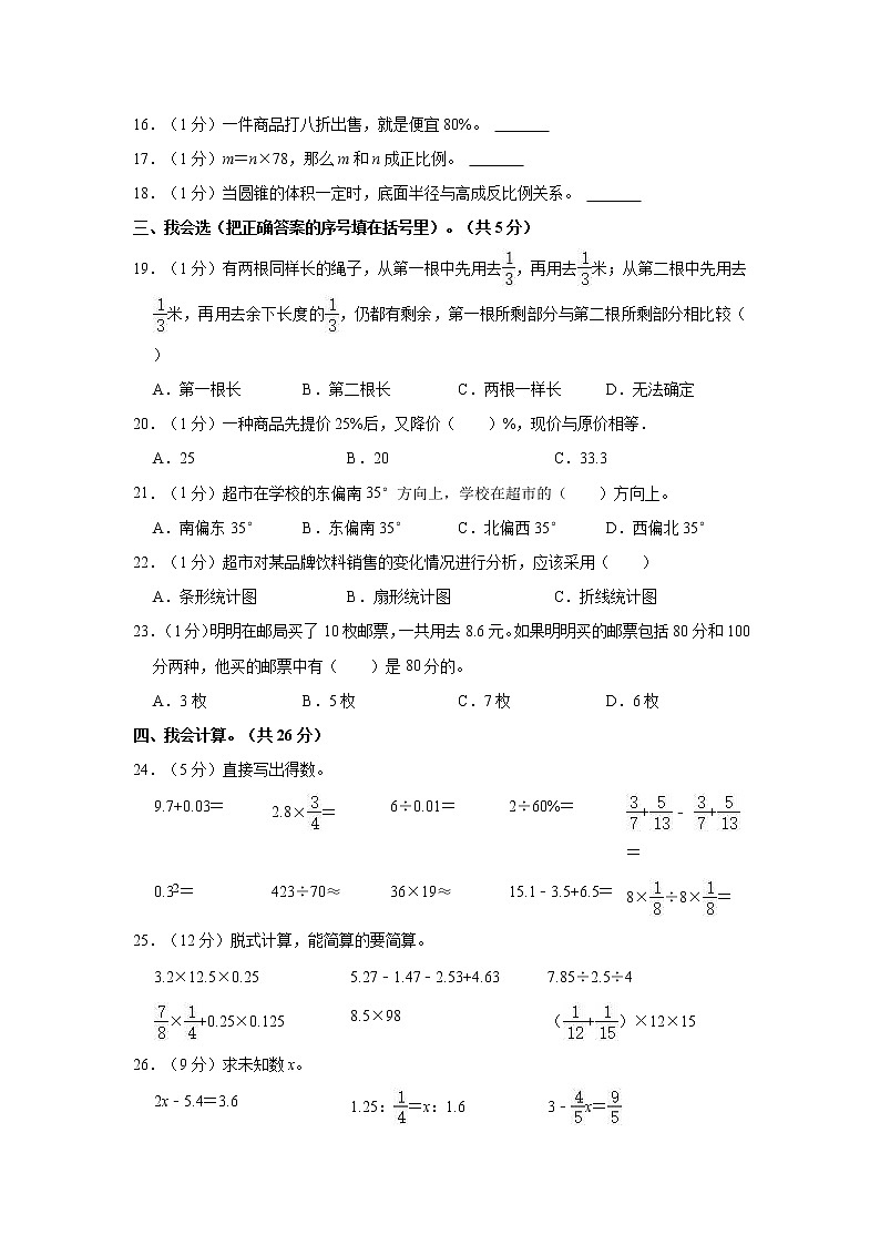 2021年山东省临沂市费县小升初数学试卷02