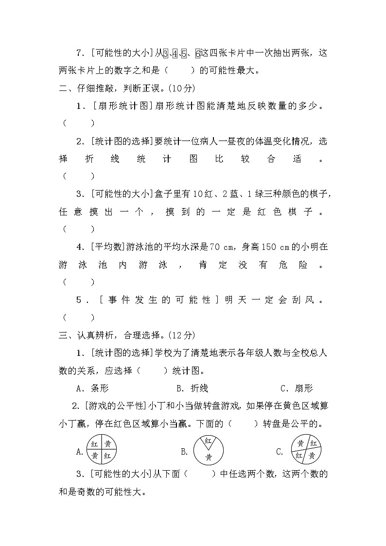 人教版六年级下数学统计与概率专项复习卷含参考答案第2页