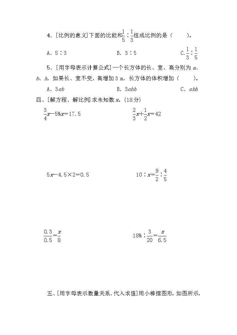 人教版六年级下数学数与代数专项复习卷(2)含参考答案第3页