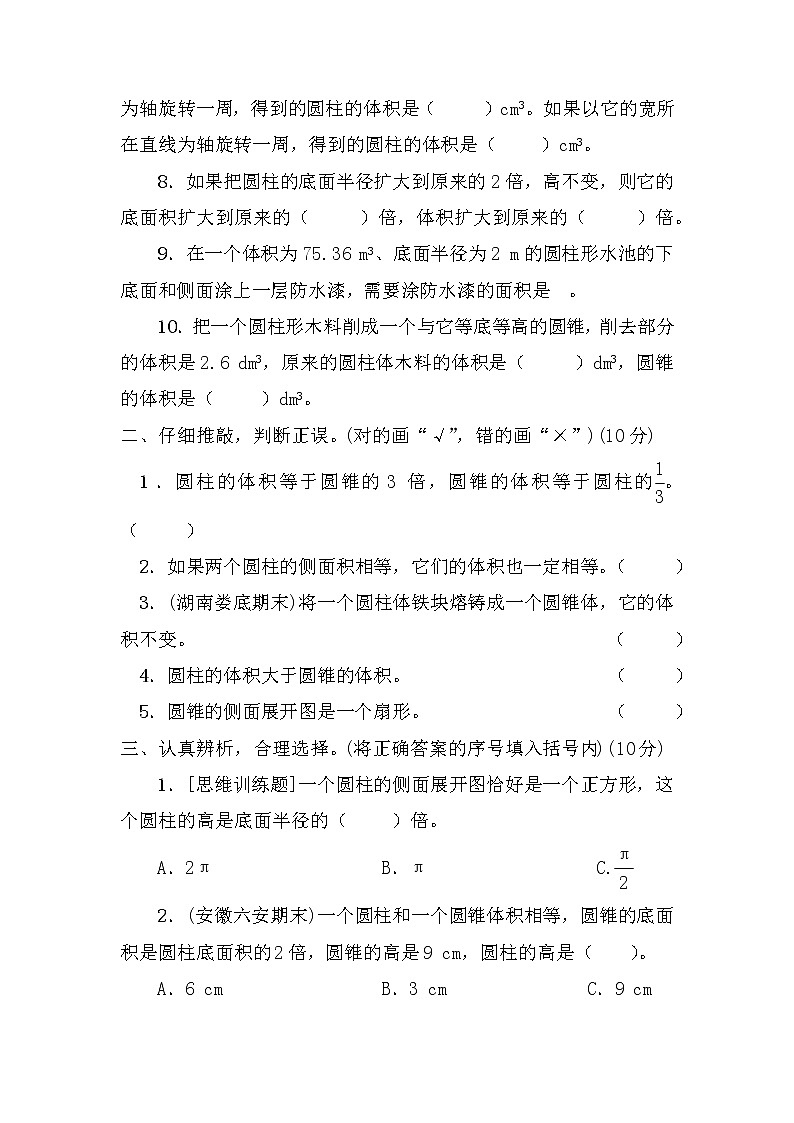 人教版六年级下数学第3单元综合检测卷含参考答案第2页