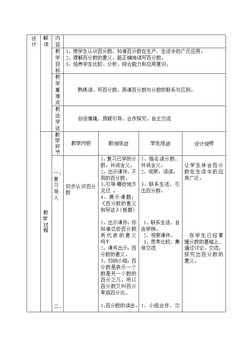 【人教版】-小学六年级数学上册公开课《百分数（一）》教学设计第2页