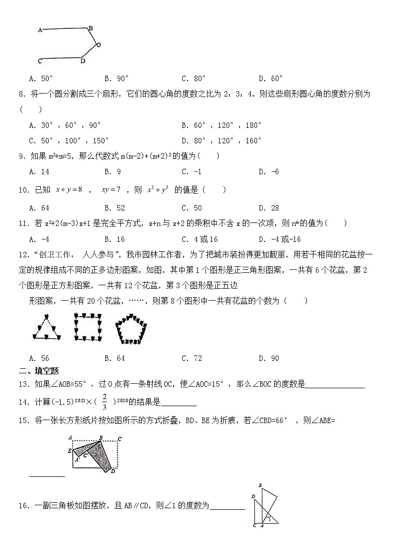山东省泰安市肥城市2023年六年级下学期期中数学试题【含答案】02