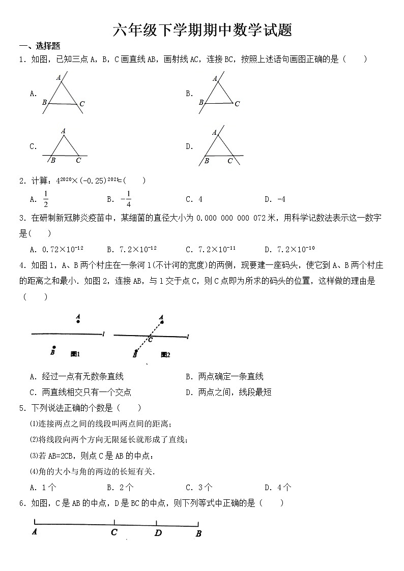 山东省新泰市2023年六年级下学期期中检测数学试题【含答案】第1页