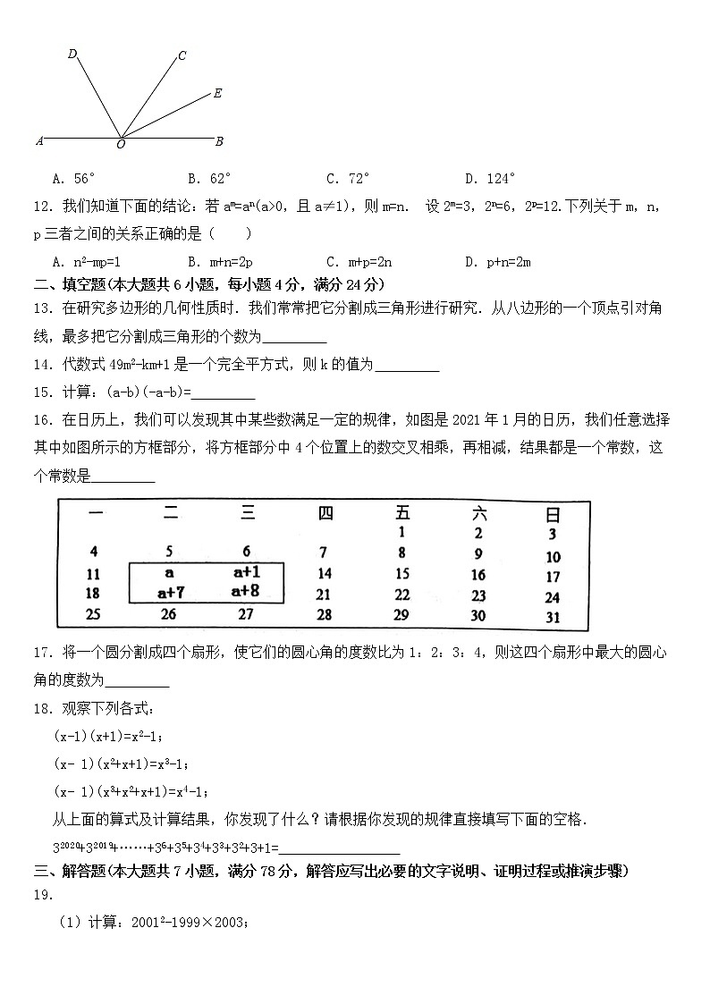 山东省新泰市2023年六年级下学期期中检测数学试题【含答案】第3页