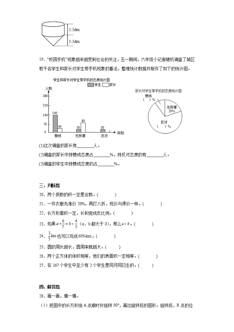 小升初数学考前练习试题（四川南充）（一）03