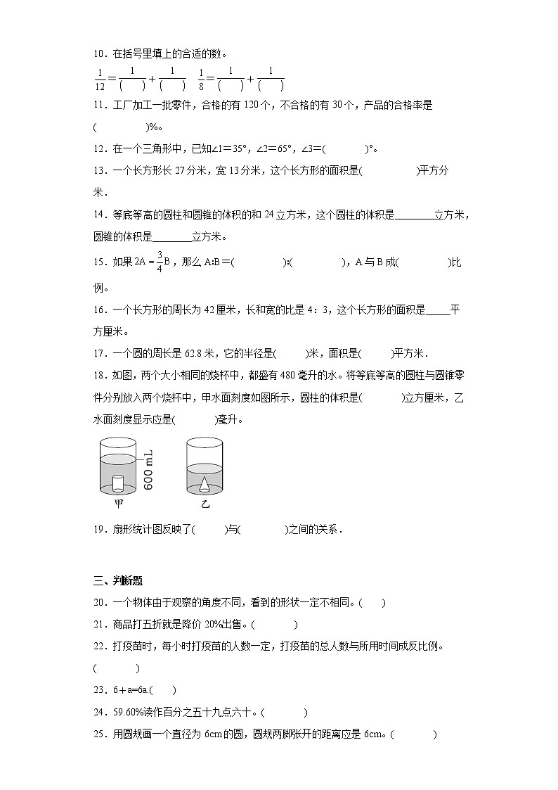 小升初数学考前练习试题（四川南充）（三）第2页