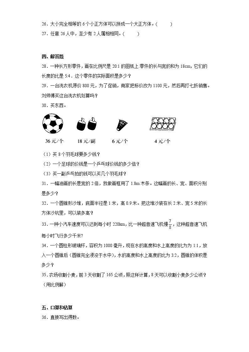 小升初数学考前练习试题（四川南充）（三）第3页