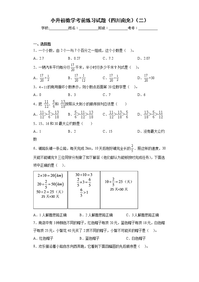 小升初数学考前练习试题（四川南充）（二）01