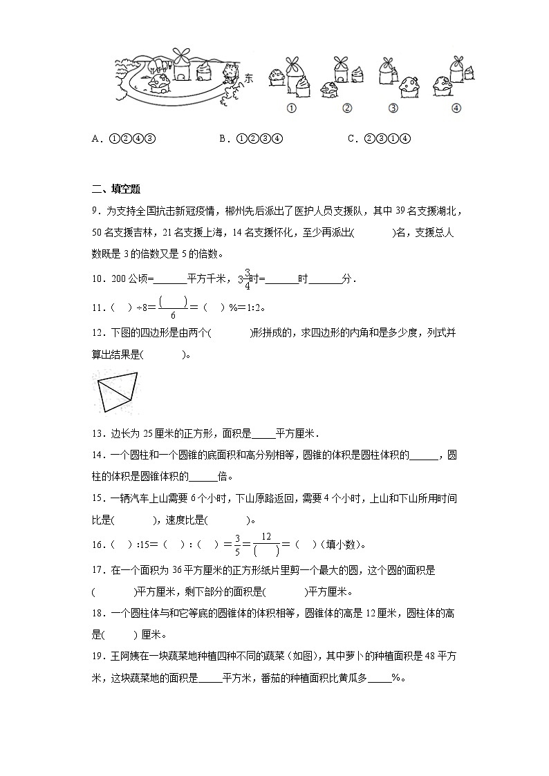 小升初数学考前练习试题（四川南充）（二）02