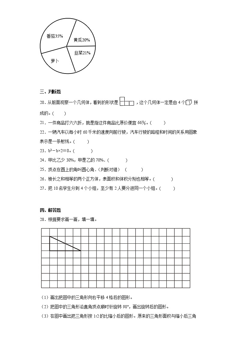 小升初数学考前练习试题（四川南充）（二）03