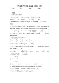 小升初数学考前练习试题（重庆）（四）