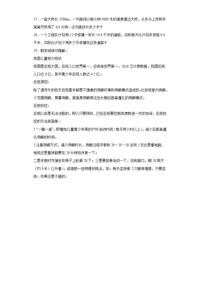 小升初数学考前练习试题（重庆）（四）03