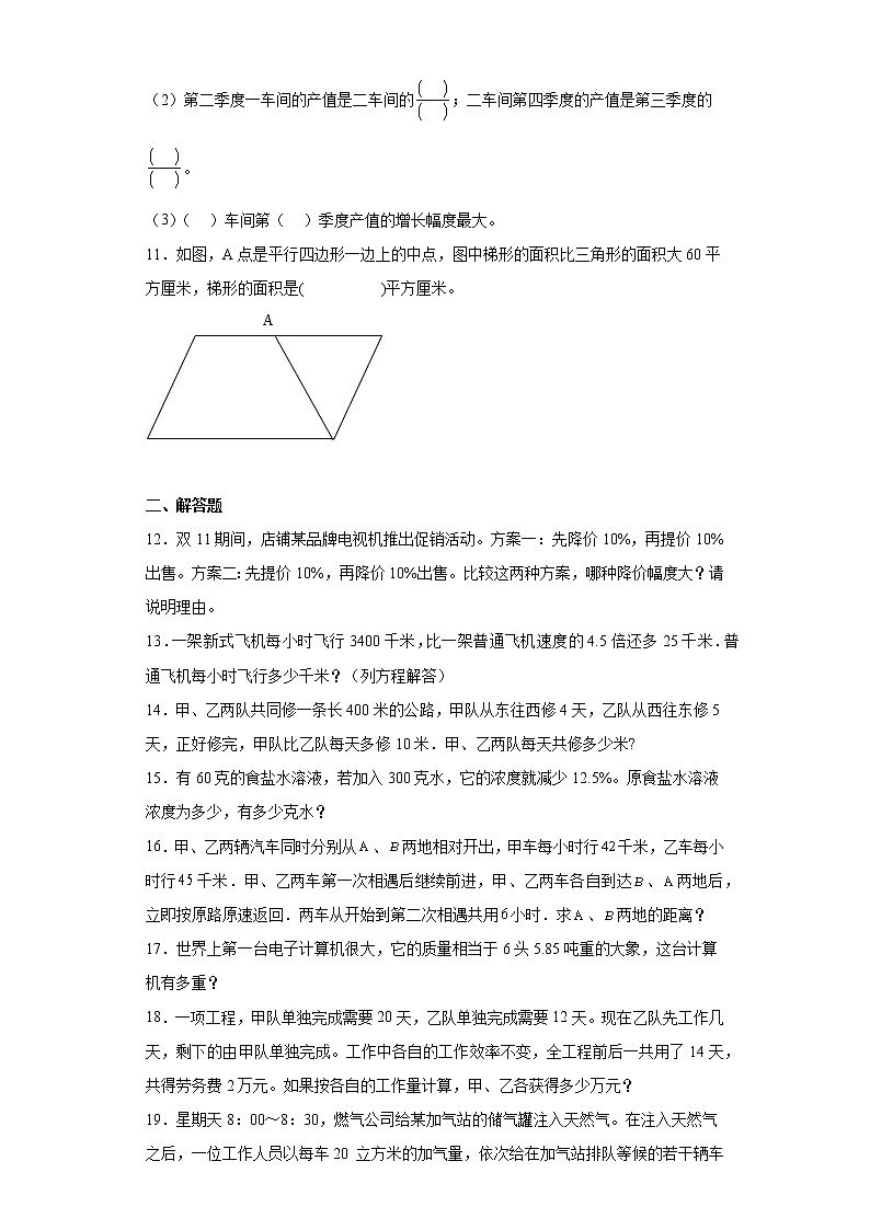 小升初数学考前练习试题（重庆）（二）第2页