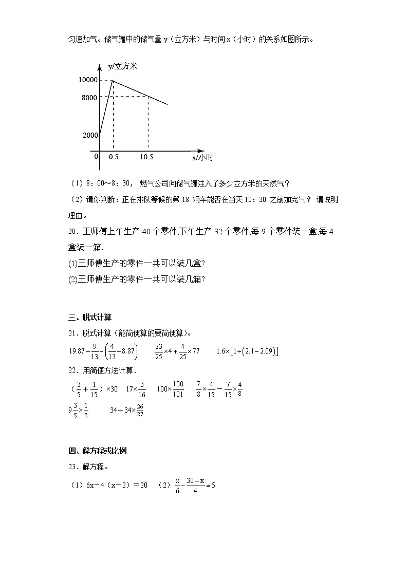 小升初数学考前练习试题（重庆）（二）第3页