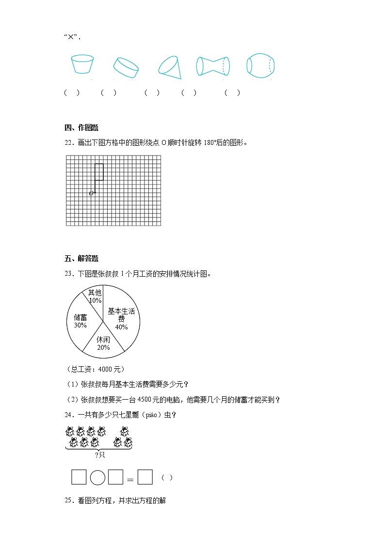 小升初数学考前练习试题（河南漯河）（五）第3页