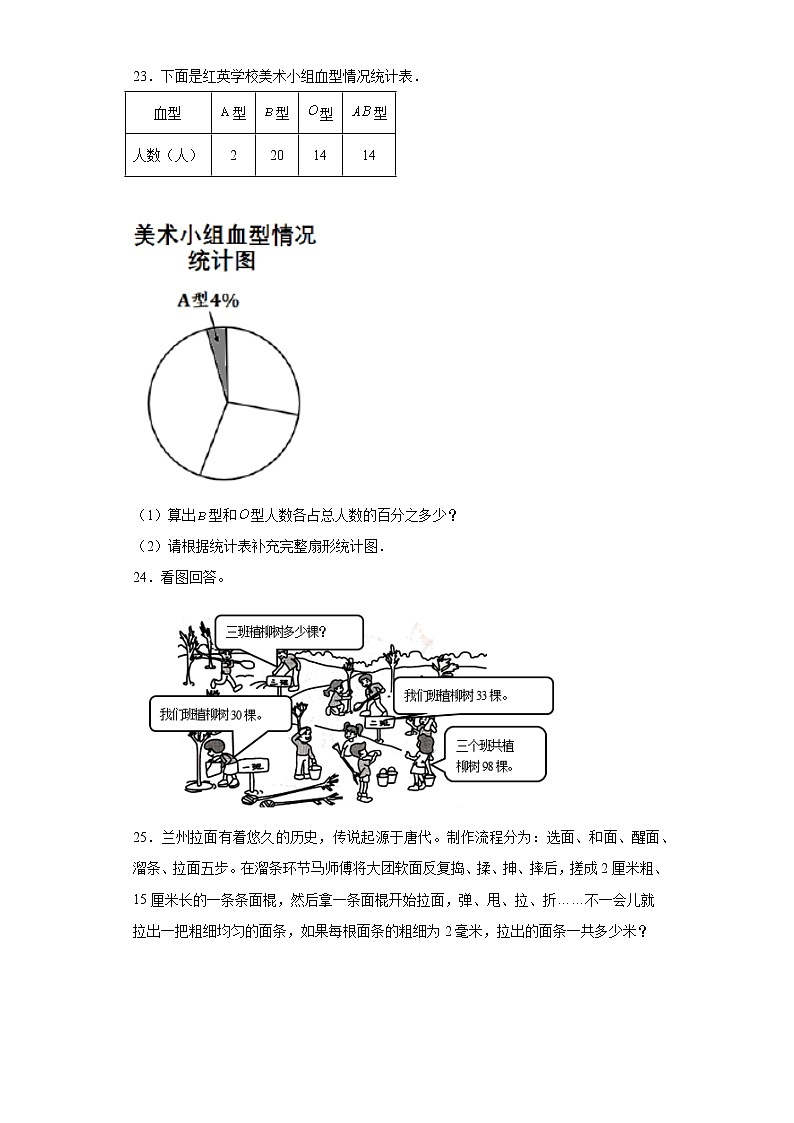 小升初数学考前练习试题（河南漯河）（三）第3页