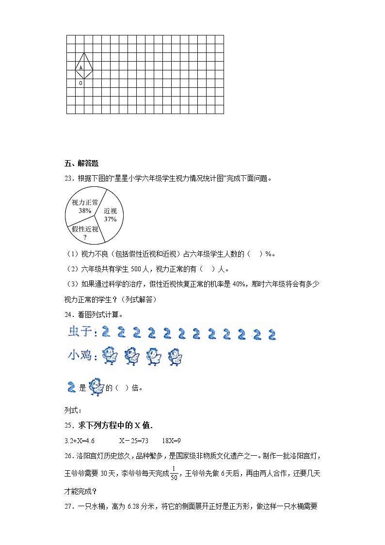 小升初数学考前练习试题（河南漯河）（二）第3页