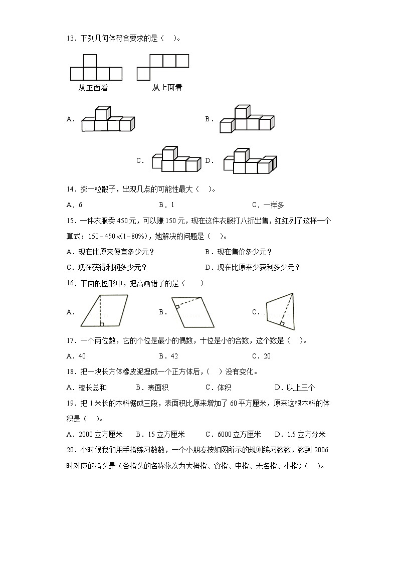 小升初数学考前练习试题（浙江台州）（四）第2页