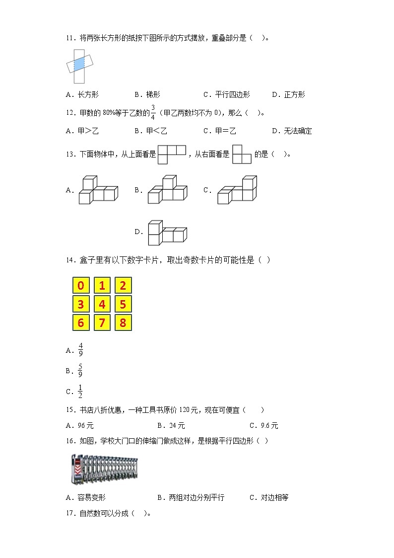 小升初数学考前练习试题（浙江台州）（二）第2页