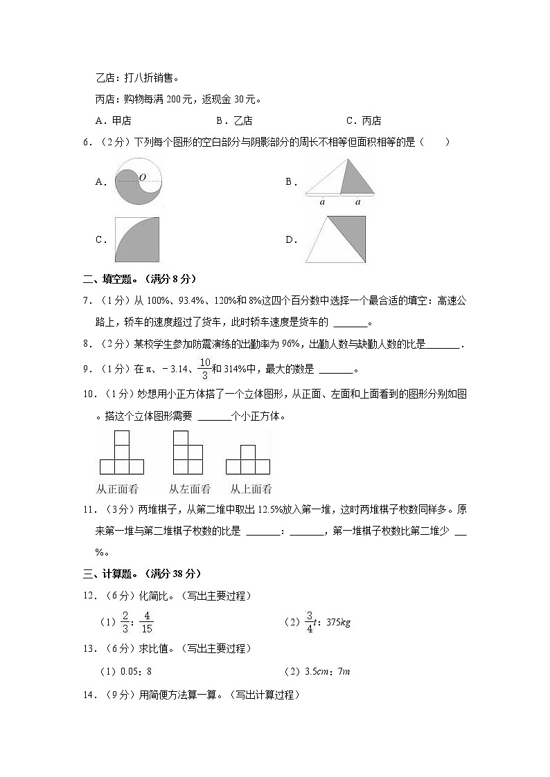 2022-2023学年辽宁省沈阳市皇姑区六年级（上）期末数学试卷02