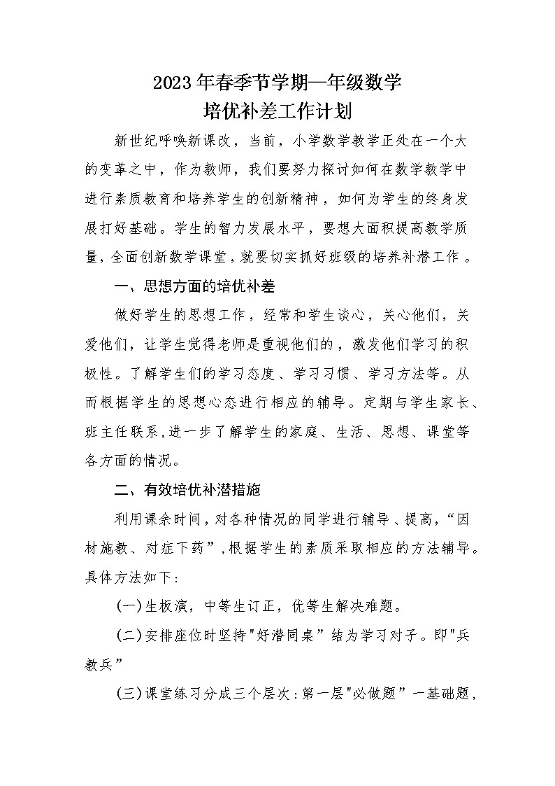 2023年春季节学期—年级数学第1页