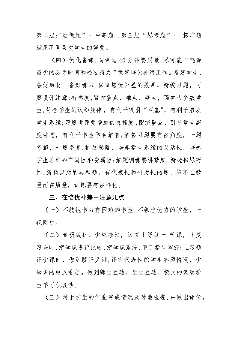 2023年春季节学期—年级数学第2页